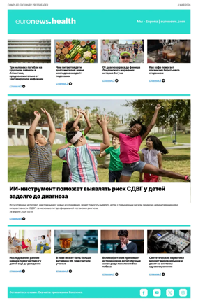 Cover of Euronews Health (Russian) Compiled Edition