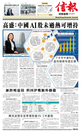 Cover of Hong Kong Economic Journal