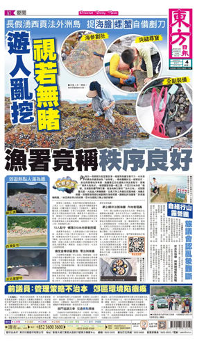 Cover of Oriental Daily News (HK)
