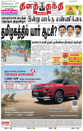 Cover of Daily Thanthi