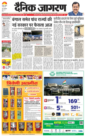 Cover of Dainik Jagran - Dhanbad
