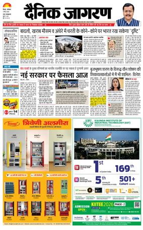 Cover of Dainik Jagran Hisar