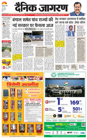 Cover of Dainik Jagran - Jamshedpur