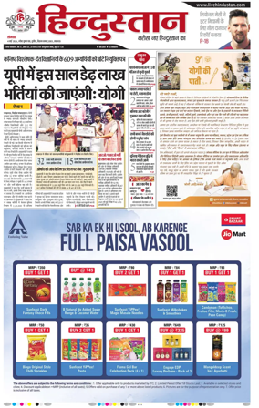 Cover of Hindustan Lucknow ST (Hindi)