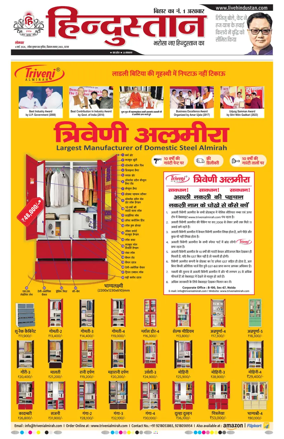 Cover of Hindustan Patna ST (Hindi)