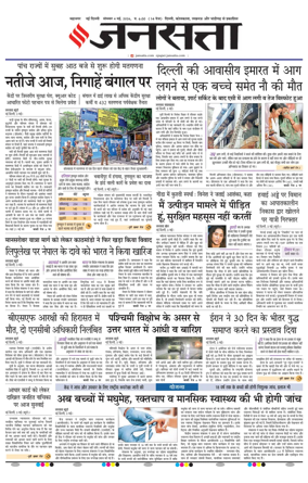 Cover of Jansatta (Delhi Edition)