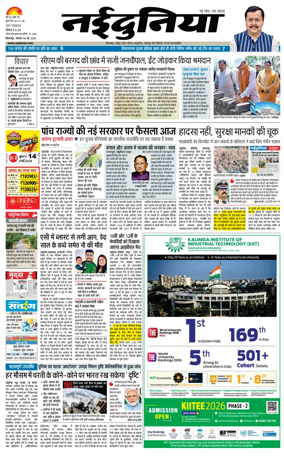 Cover of Nai Dunia - Bilaspur