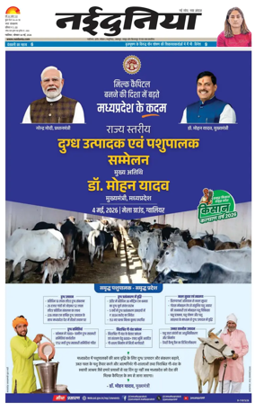 Cover of Nai Dunia - Gwalior