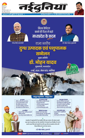 Cover of Nai Dunia - Indore
