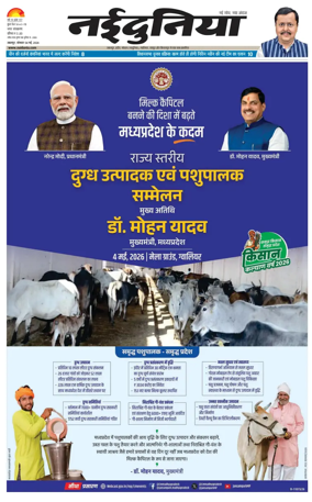 Cover of Nai Dunia - Jabalpur
