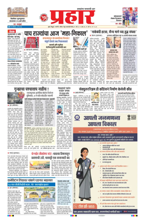 Cover of Prahaar
