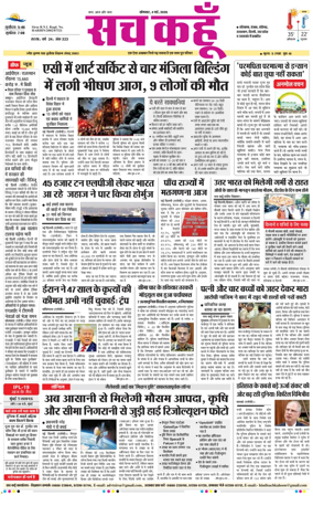 Cover of Sach Kahoon Punjab