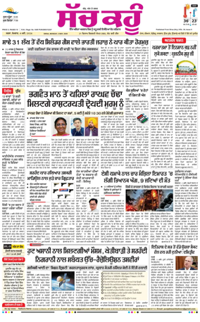 Cover of Sach Kahoon Punjabi