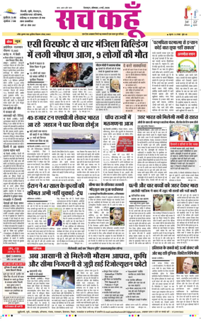 Cover of Sach Kahoon Uttarakhand
