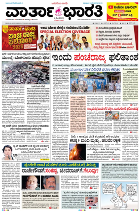 Cover of Vartha Bharathi Kannada Daily