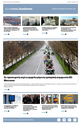 Cover of Euronews Business (Greek) Compiled Edition