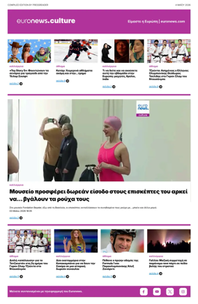 Cover of Euronews Culture and Sport (Greek) Compiled Edition