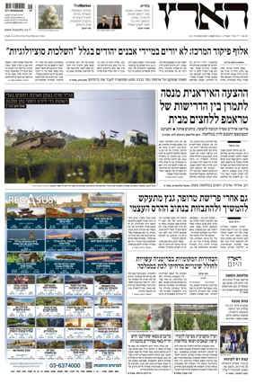 Cover of Haaretz - Hebrew Edition