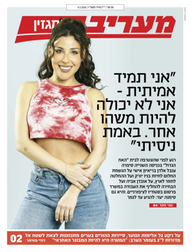 Cover of Maariv Magazine