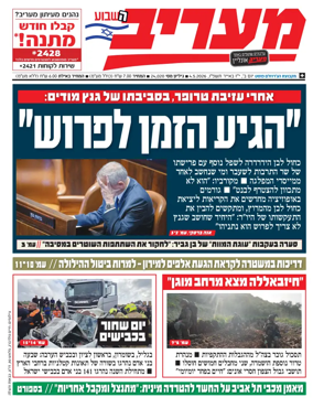 Cover of Maariv