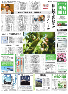 Cover of Mainichi Shimbun