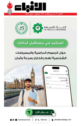 Cover of Al-Anbaa