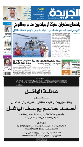 Cover of Al Jarida (Kuwait)