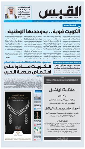 Cover of Al Qabas