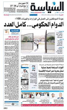 Cover of Al Seyassah