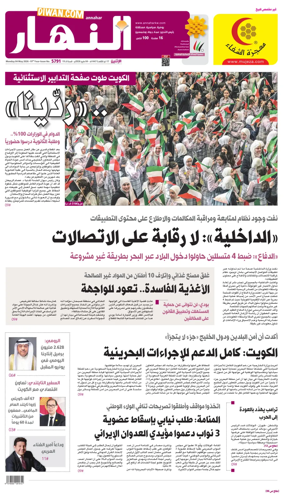 Cover of Annahar Newspaper
