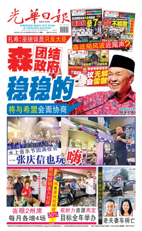 Cover of guang hua ri bao (wan)