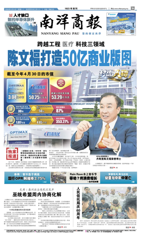 Cover of Nanyang Siang Pau