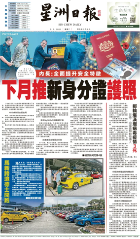 Cover of Sin Chew Daily - Metro Edition (Evening)