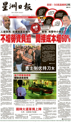 Cover of Sin Chew Daily - Northern Edition