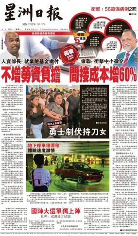 Cover of Sin Chew Daily - Perak Edition