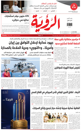 Cover of Al Roya