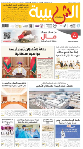 Cover of Al Shabiba