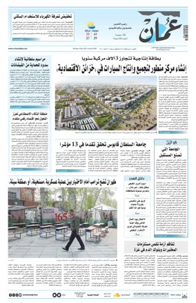 Cover of Oman Daily