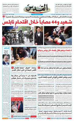Cover of Al-Quds