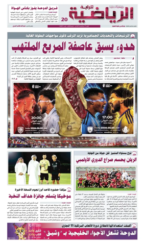Cover of Al Raya Sport