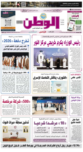 Cover of Al-Watan (Qatar)
