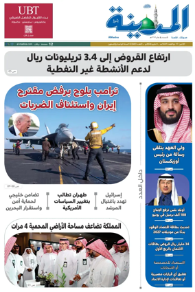 Cover of Al Madina