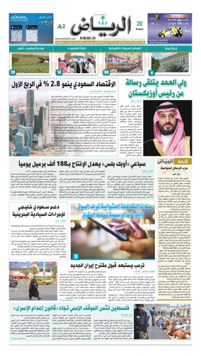 Cover of Al Riyadh newspaper