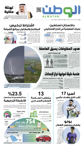 Cover of Al-Watan (Saudi)