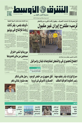 Cover of Asharq Al-Awsat Saudi Edition