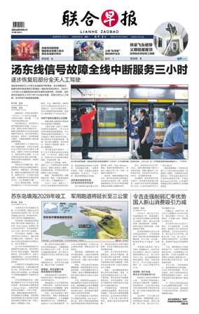 Cover of Lianhe Zaobao