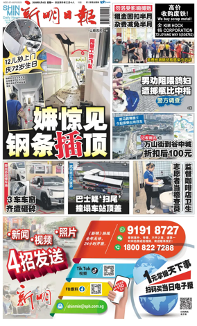 Cover of Shin Min Daily News