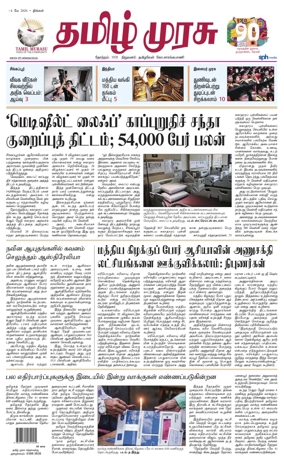 Cover of Tamil Murasu