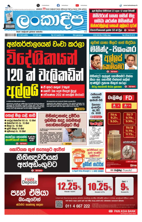 Cover of Daily Lankadeepa