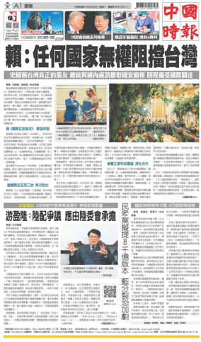 Cover of China Times